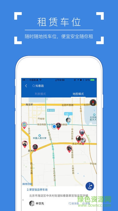 飛象停車(chē) v2.2.3 安卓版 1