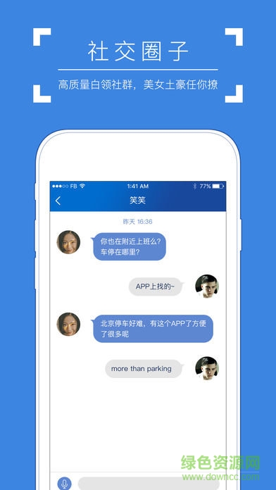 飛象停車(chē) v2.2.3 安卓版 3