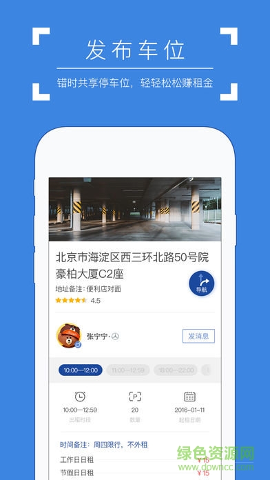 飛象停車(chē) v2.2.3 安卓版 2