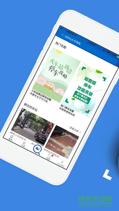 飛象停車(chē)app