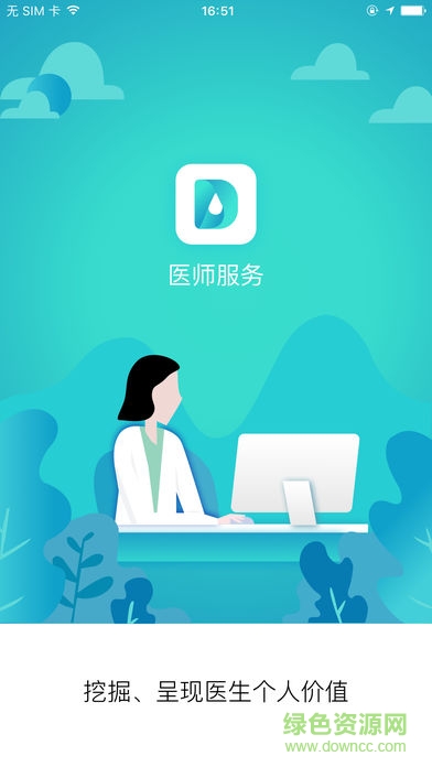 河南醫(yī)師服務(wù)app