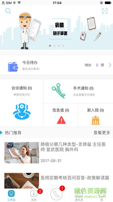 河南醫(yī)師服務(wù)安卓版(全國醫(yī)師服務(wù)) v2.4.93 最新版 1