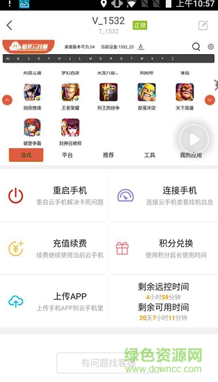 藍(lán)光云手機(jī) v5.9 安卓免費(fèi)版 1