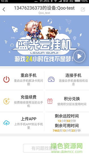 藍(lán)光云手機(jī) v5.9 安卓免費(fèi)版 2