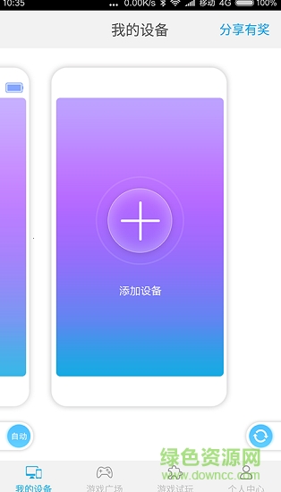 藍(lán)光云手機(jī) v5.9 安卓免費(fèi)版 3