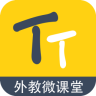 外教微課堂