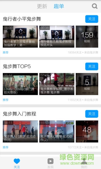 鬼步舞視頻手機(jī)版 鬼步舞視頻app