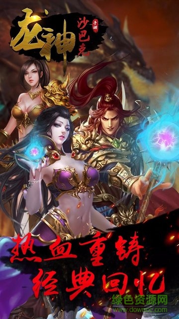 龍神沙巴克果盤客戶端0
