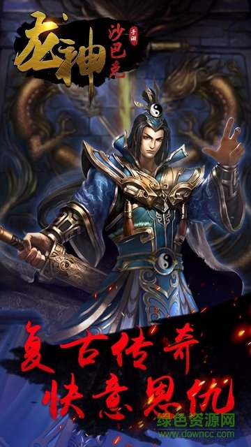 龍神沙巴克果盤客戶端1