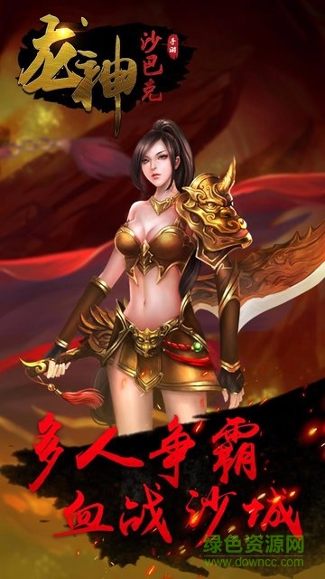 龍神沙巴克果盤客戶端2