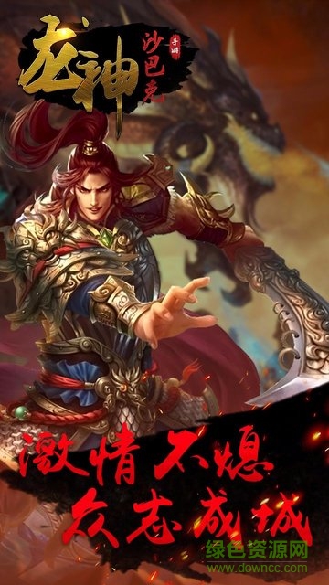 龍神沙巴克果盤客戶端3