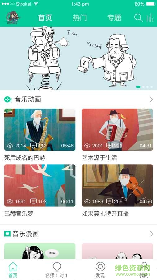 卓兒音樂手機(jī)版 v2.2.8 安卓版 0