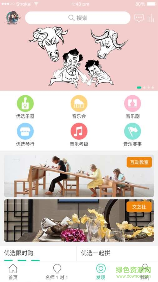 卓兒音樂手機(jī)版 v2.2.8 安卓版 2