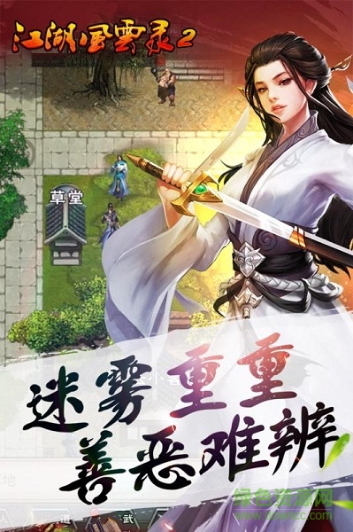 江湖風(fēng)云錄2電腦版游戲