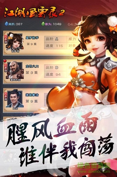 江湖風(fēng)云錄2電腦版游戲 v2.036 官方版 1
