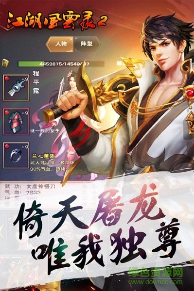 江湖風(fēng)云錄2電腦版游戲 v2.036 官方版 0