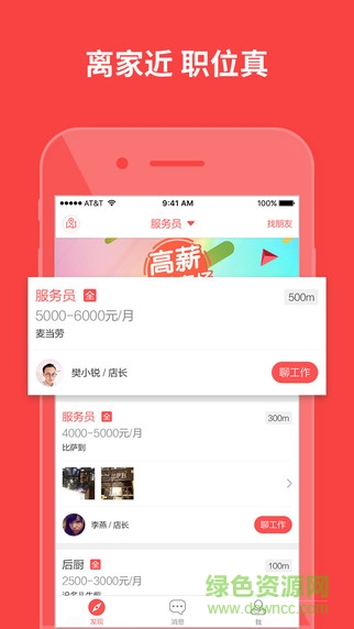 今日直聘app