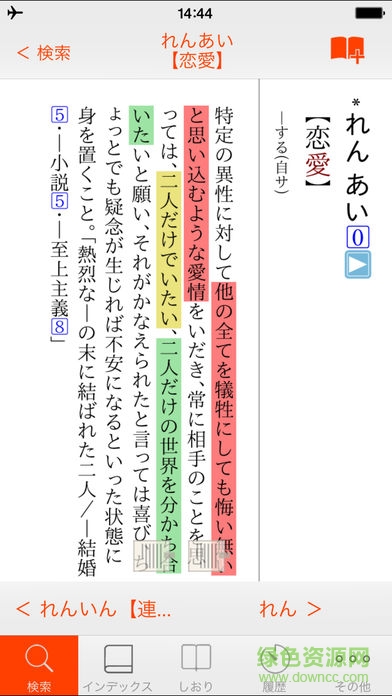 新明解國(guó)語(yǔ)辭典app v1.0 安卓版 1