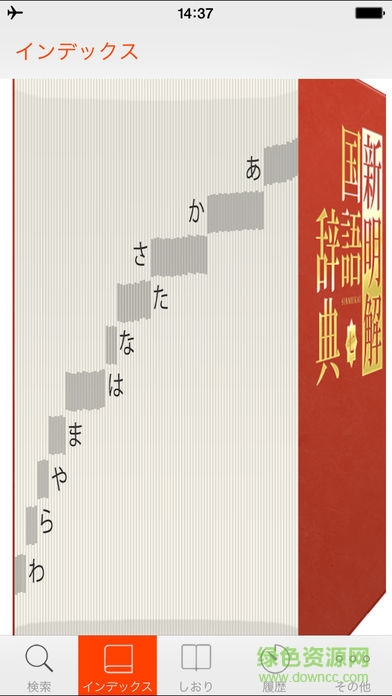 新明解國(guó)語(yǔ)辭典app v1.0 安卓版 3