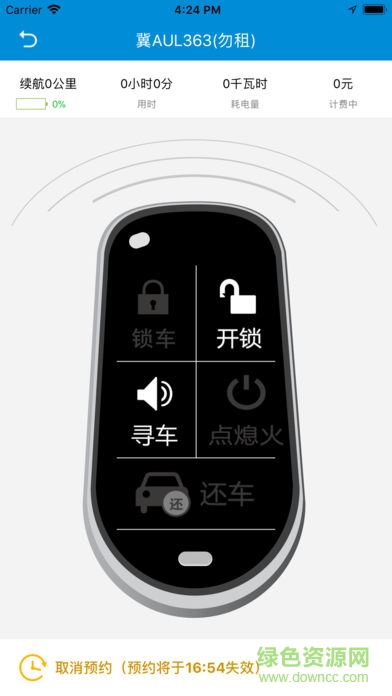 咪卡出行客戶端 v2.3.3.2 安卓版 2