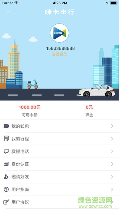 咪卡出行客戶端 v2.3.3.2 安卓版 3