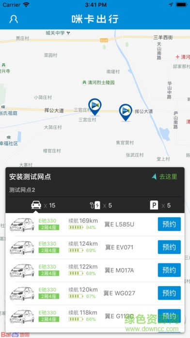 咪卡出行手機版 咪卡出行手機版