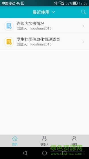 久其格格ios最新版(電子表格辦公) v1.7.8 iphone手機(jī)版 2
