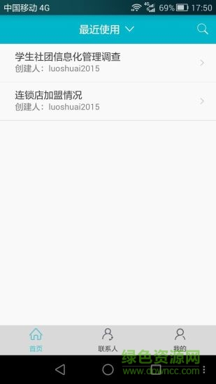 久其格格ios最新版(電子表格辦公) v1.7.8 iphone手機(jī)版 1