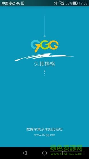 久其格格ios最新版(電子表格辦公) v1.7.8 iphone手機(jī)版 0