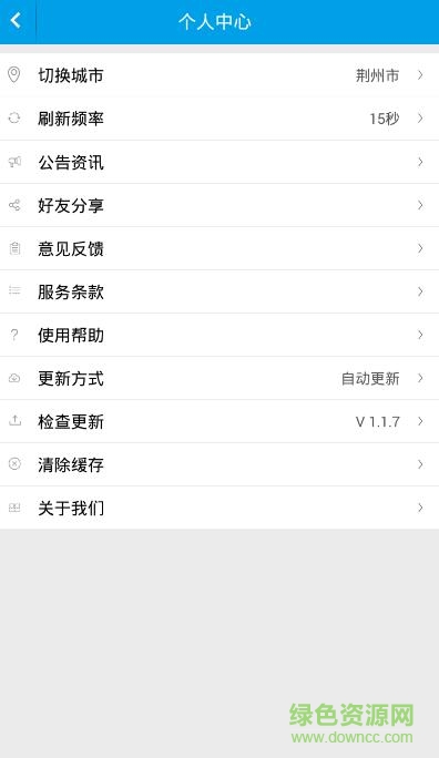通卡出行公交車app v2.2.4 官方安卓版 3