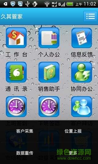 久其管家app(移動(dòng)營銷系統(tǒng)) v1.5.5 安卓最新版 0