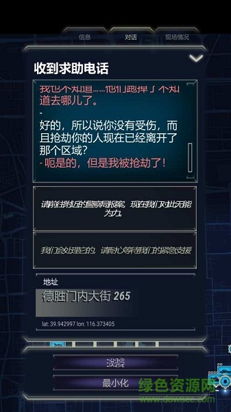 911接線員安卓