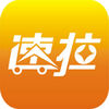 速拉回程車