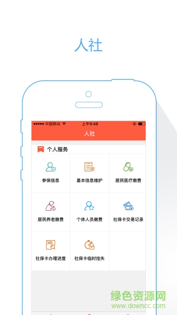 菏澤人社養(yǎng)老保險(xiǎn)查詢 v3.0.5.4 安卓版 0