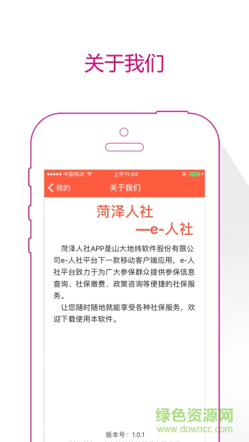 菏澤人社養(yǎng)老保險(xiǎn)查詢 v3.0.5.4 安卓版 2