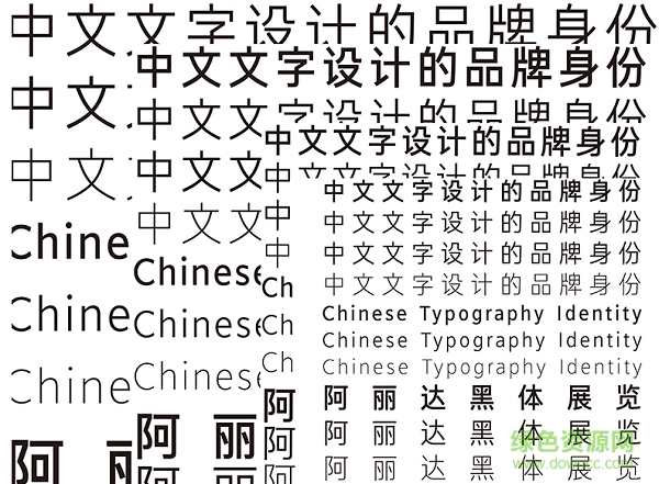 漢儀阿麗達(dá)黑體字體0
