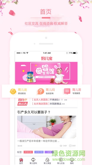 婦兒寶最新版
