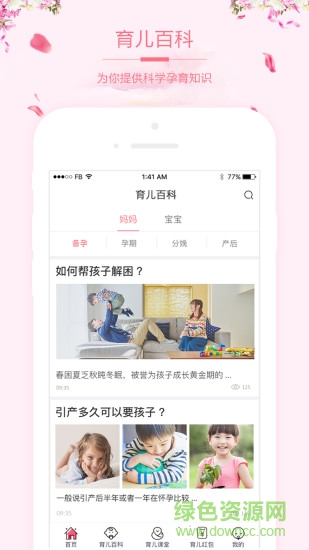 優(yōu)樂(lè)學(xué)園婦兒寶app