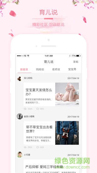 優(yōu)樂(lè)學(xué)園婦兒寶最新版 v1.4.9 安卓版 3