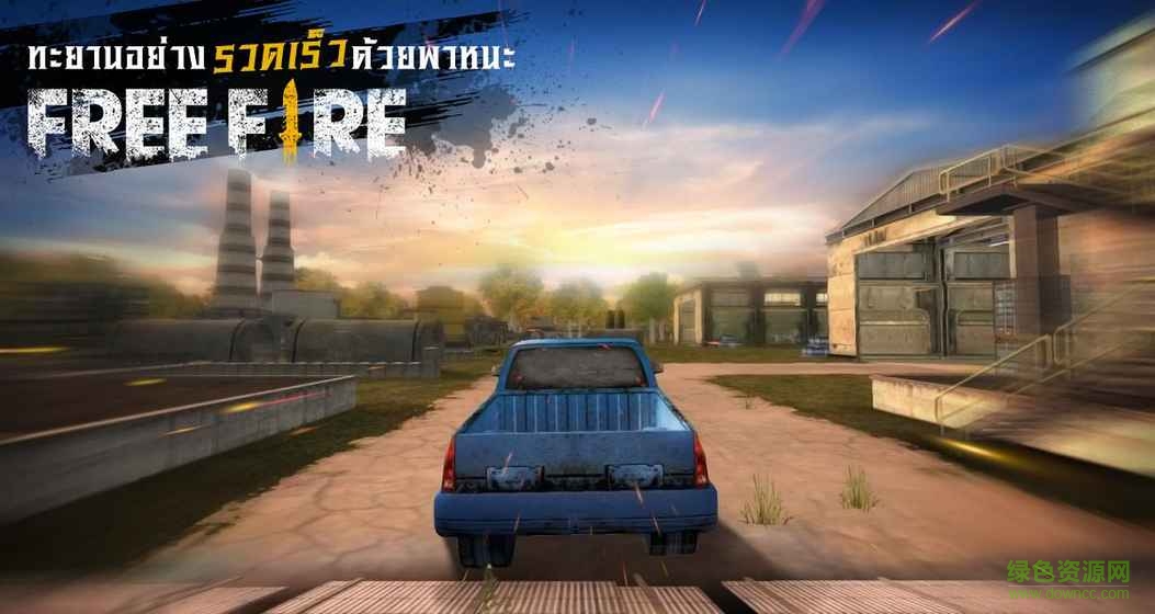 free fire蘋果版 v6.9 iphone版 0