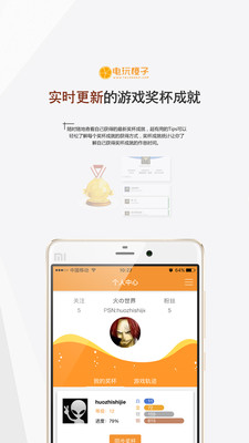 電玩橙子app
