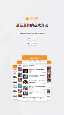 電玩橙子app v1.5.4 安卓版 2