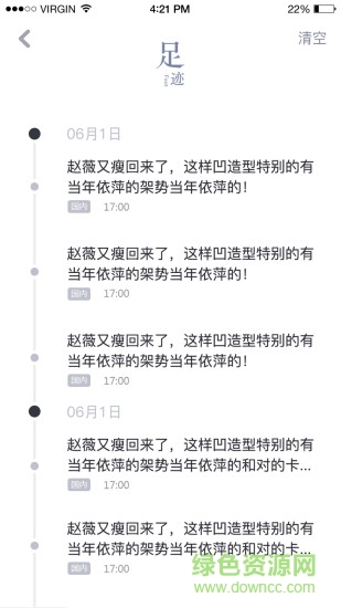 全國新熱點 v1.1.0 安卓版 1