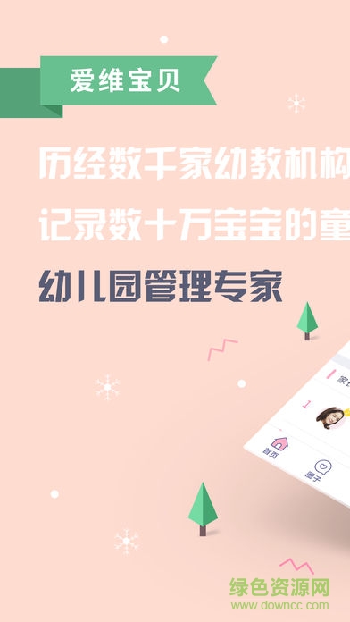 愛維寶貝ipad版(家長(zhǎng)端) v6.4.14 蘋果ios版 0