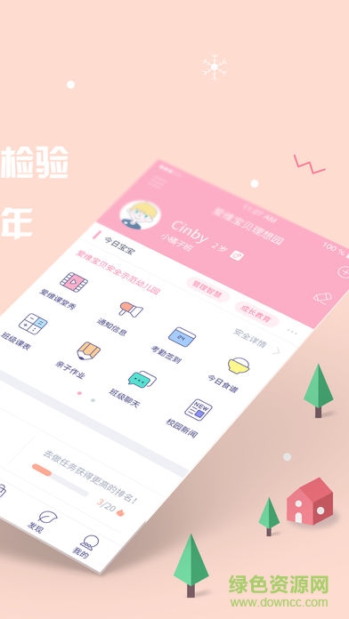 愛維寶貝ipad客戶端