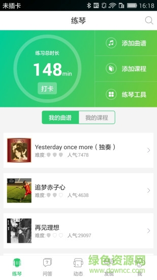 愛玩吉他手機(jī)版(吉他學(xué)習(xí)軟件) v3.3.1 安卓版 0