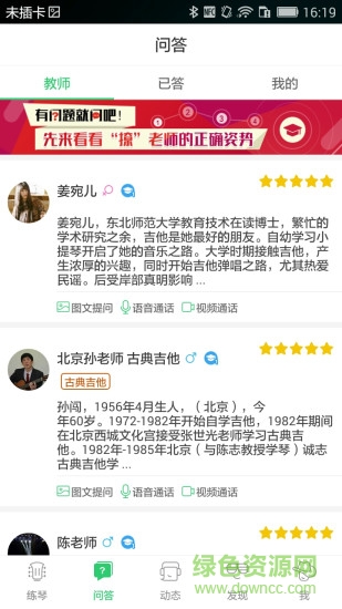 愛玩吉他手機(jī)版(吉他學(xué)習(xí)軟件) v3.3.1 安卓版 1