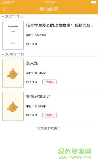 陽光悅讀app