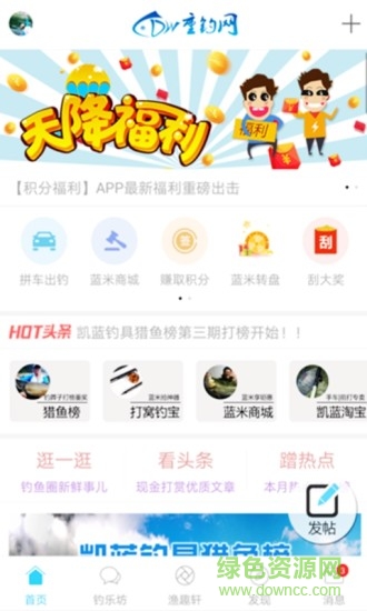 重慶釣魚網app(17釣魚) v7.8.0 安卓版 0