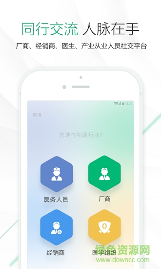 唯醫(yī)會診app